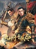 《千古玦尘》海报